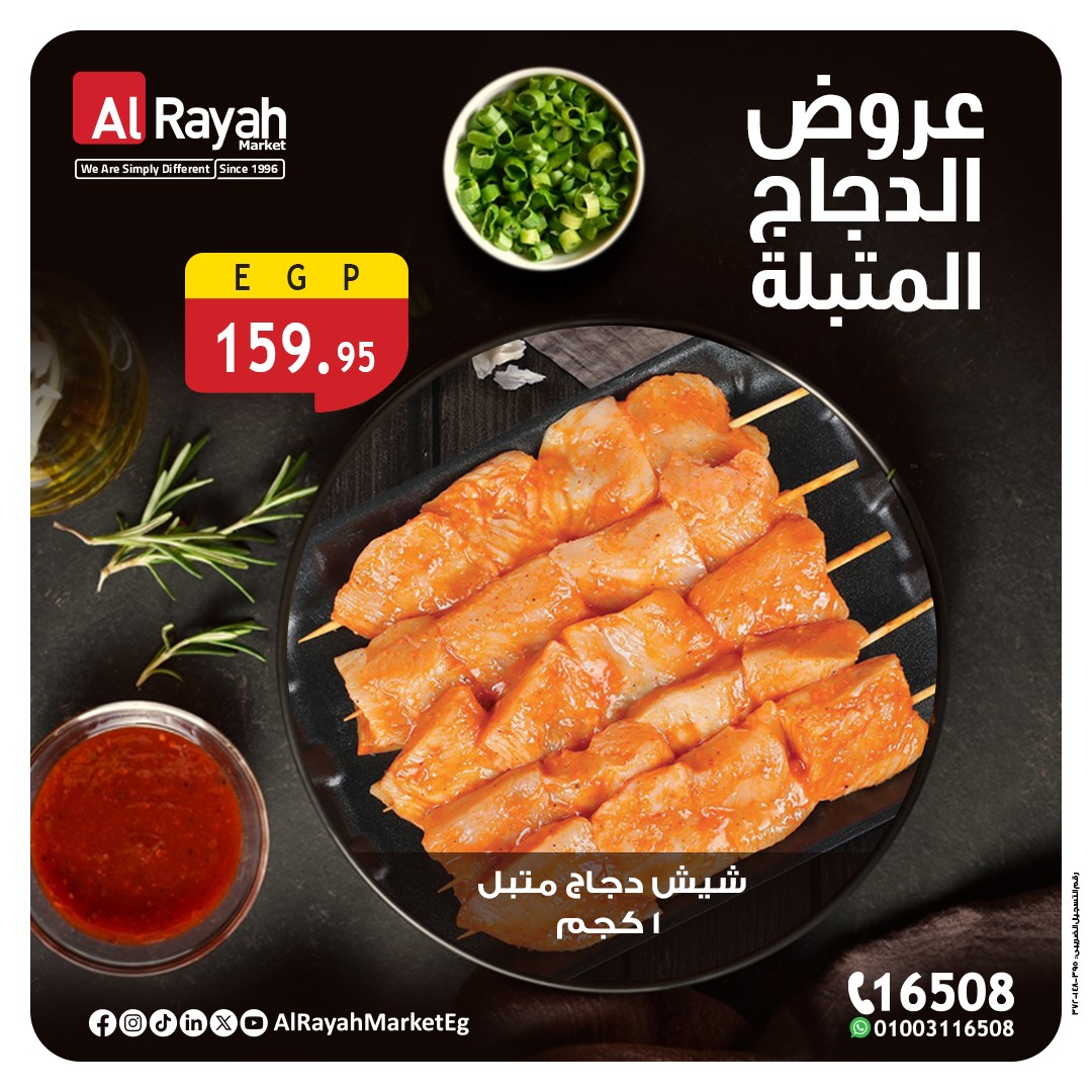 al-raya offers from 8aug to 1aug 2025 عروض الراية من 8 أغسطس حتى 1 أغسطس 2025 صفحة رقم 3